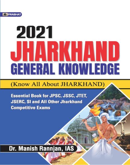 JHARKHAND GENERAL KNOWLEDGE: This book will be of great use to not only the students appearing for competitive exam students.