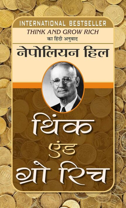 Think and Grow Rich “सोचिये और अमीर बनिए”: Hindi Translation of the International Bestseller 'Think and Grow Rich' by Napoleon Hill" (Hindi Edition)
