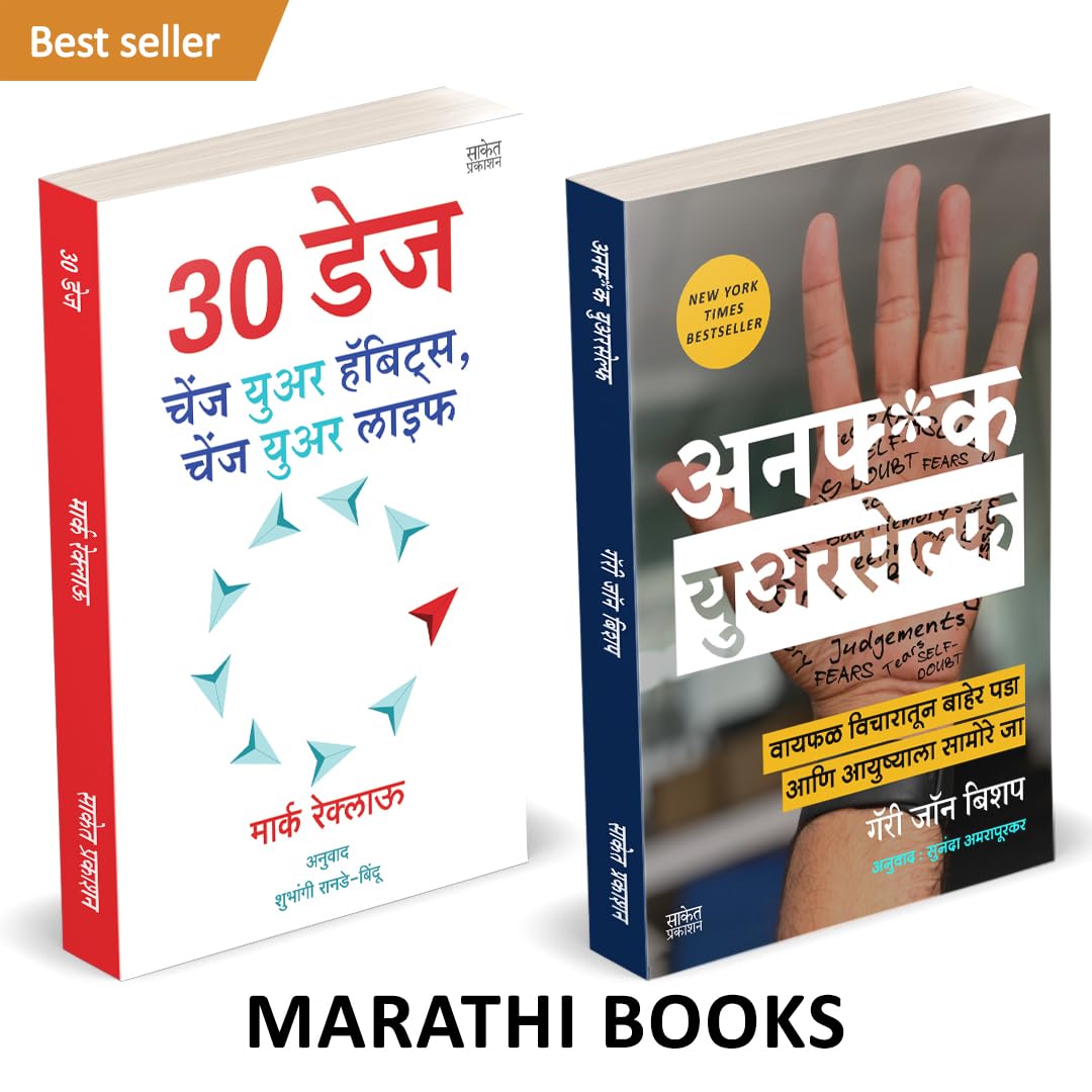 30 DAYS / Unf*ck Yourself : Book in Marathi, Motivational डेज बुक मराठी पुस्तक Books पुस्तके, पुस्तकं, बुक्स, Bestseller, Best Seller, Unfuk, अनफक अनफ*क युअरसेल्फ, Unfuc, Unf ck Unfu k Day's Challenge